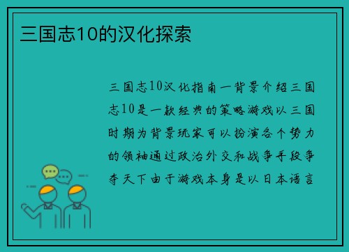 三国志10的汉化探索