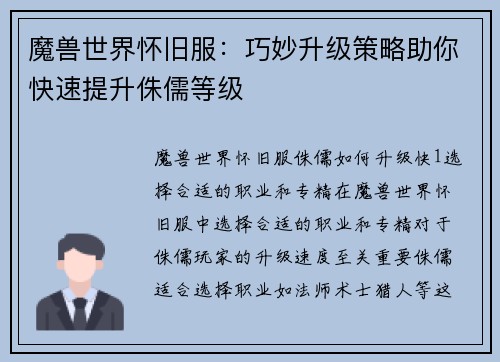 魔兽世界怀旧服：巧妙升级策略助你快速提升侏儒等级