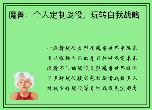 魔兽：个人定制战役，玩转自我战略