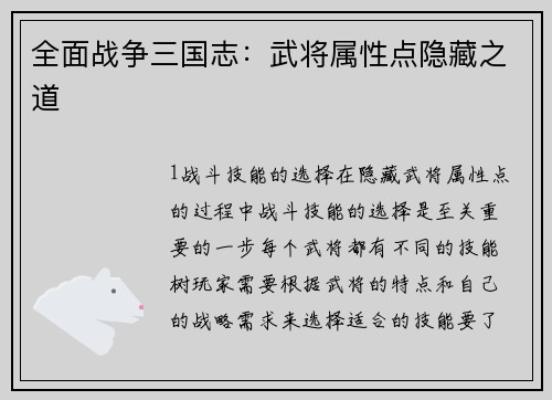 全面战争三国志：武将属性点隐藏之道