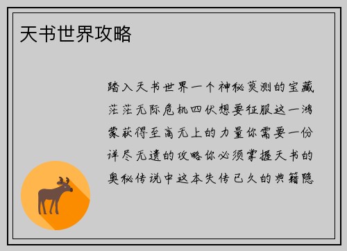天书世界攻略
