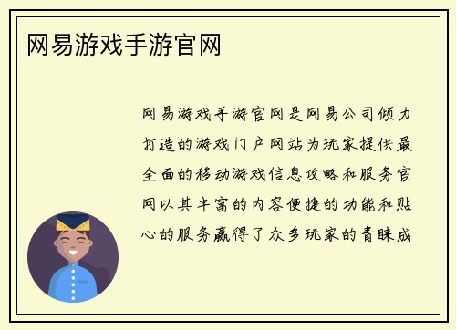 网易游戏手游官网